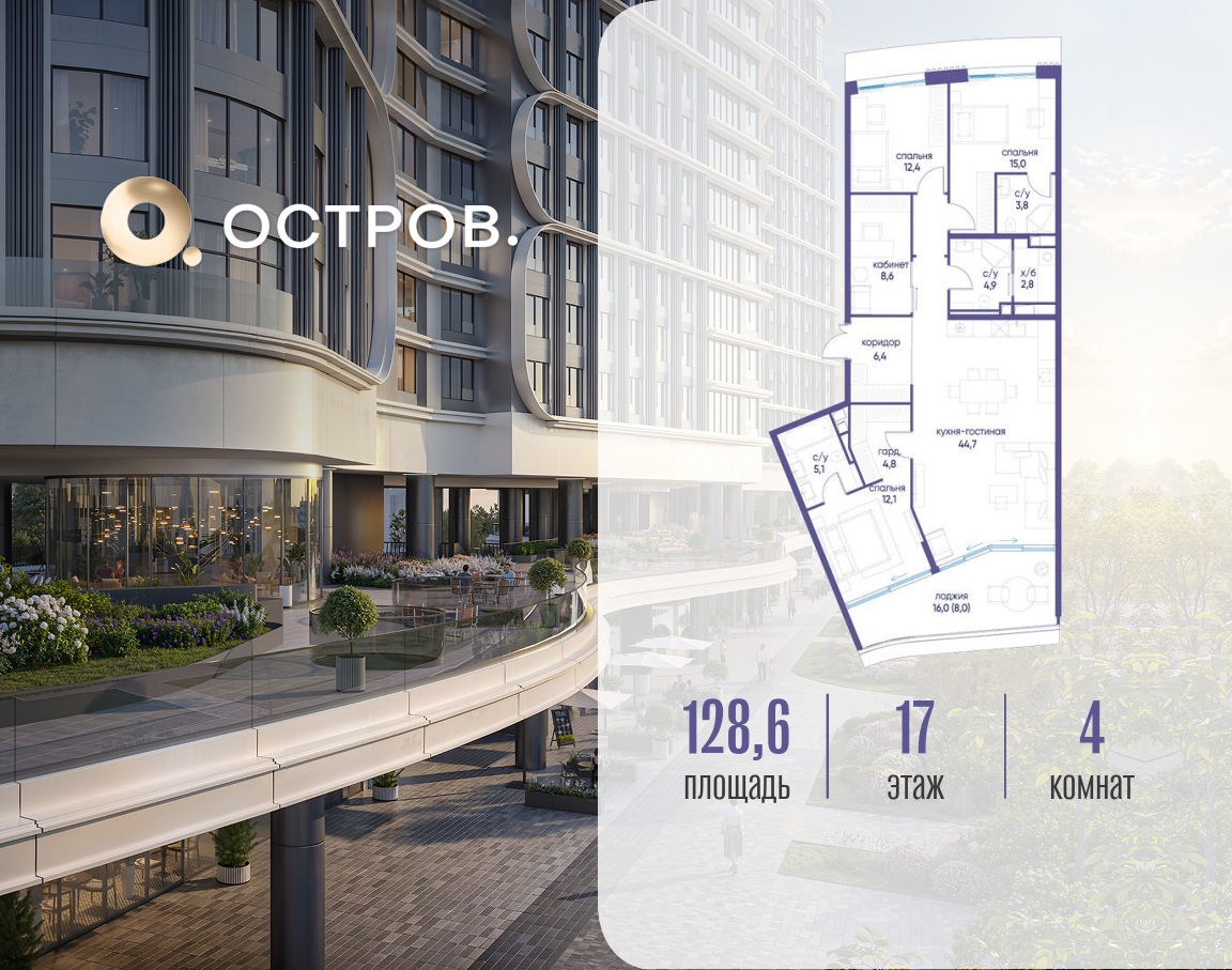 Планировка 4-комнатная квартира в ЖК "Остров"