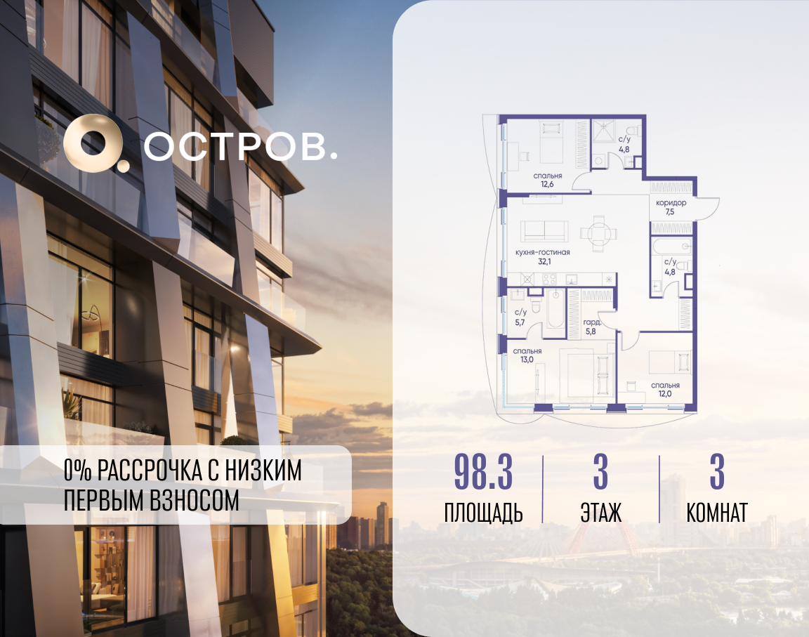 Планировка 3-комнатная квартира в ЖК "Остров"