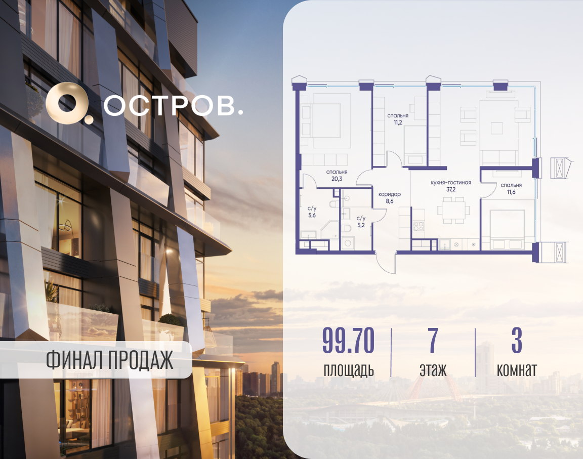 Планировка 3-комнатная квартира в ЖК "Остров"