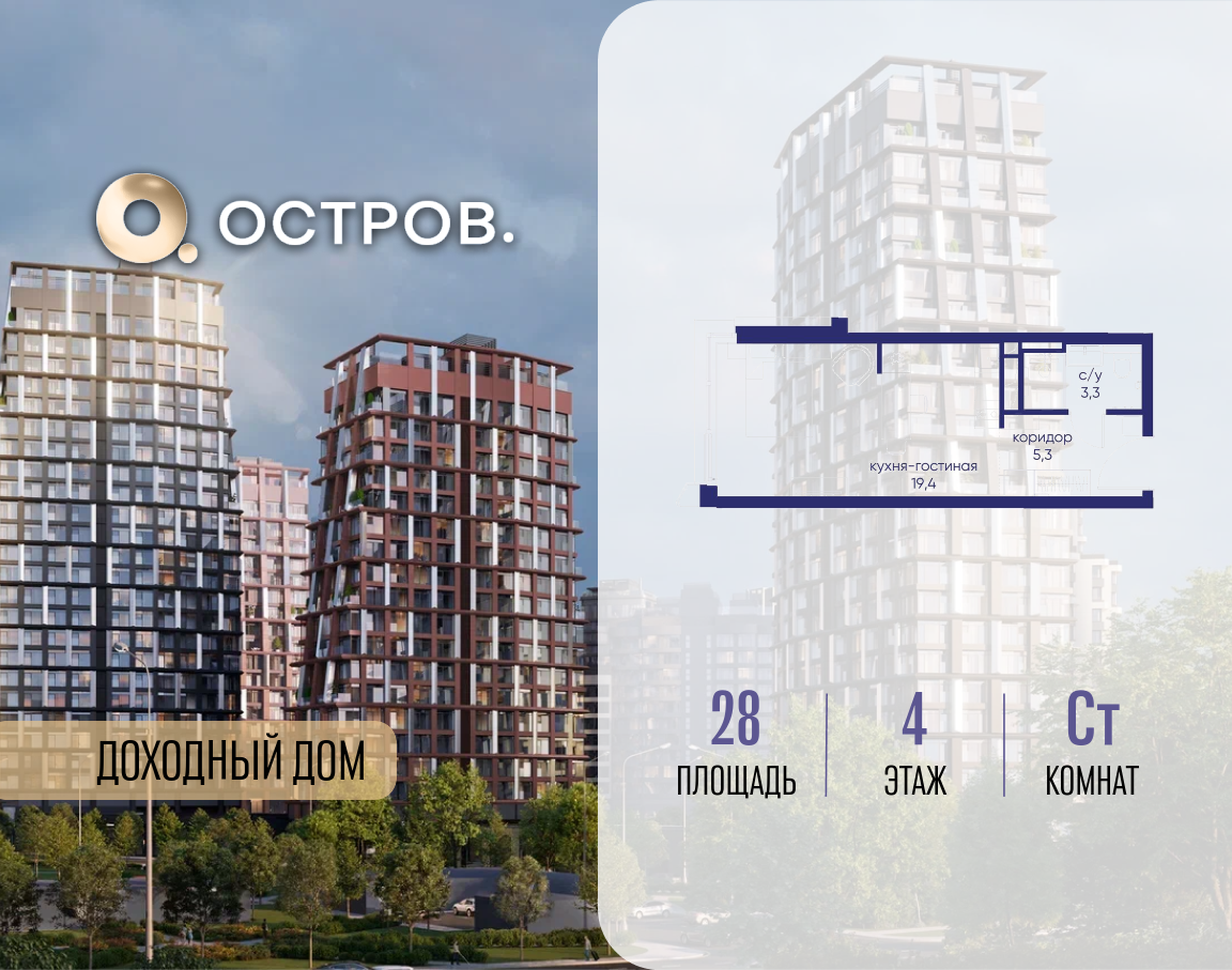 Планировка Студийная планировка в ЖК "Остров"