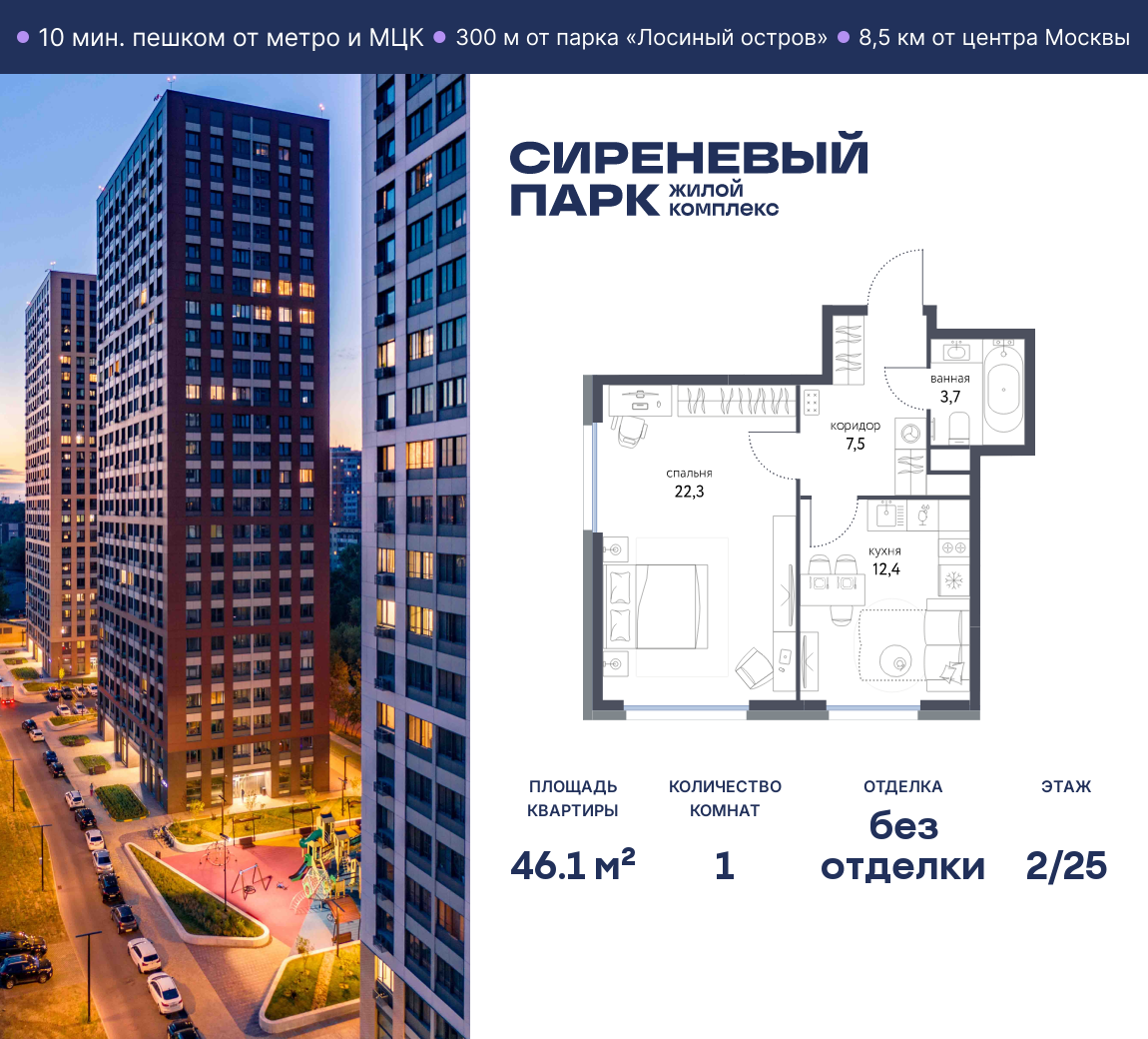 Планировка 1-комнатная квартира в ЖК "Сиреневый парк"