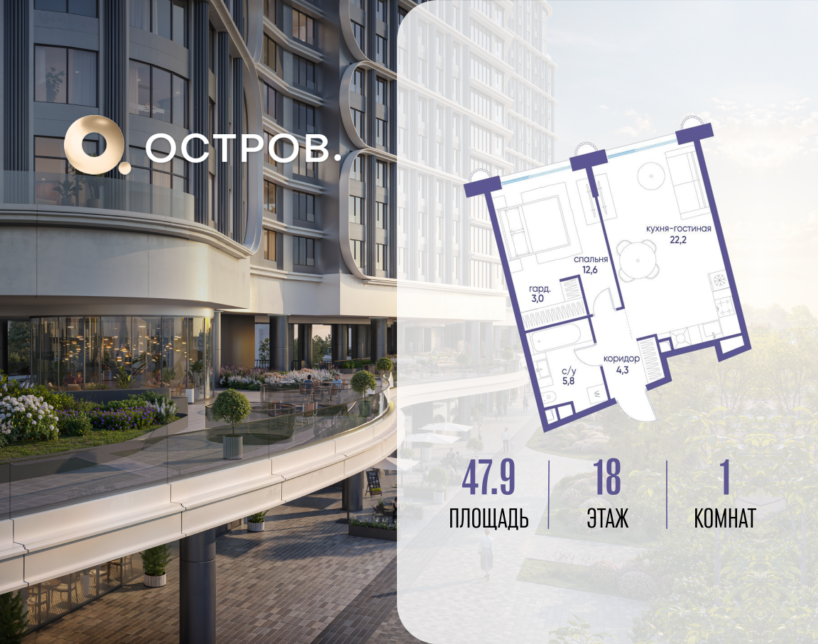 Планировка 1-комнатная квартира в ЖК "Остров"