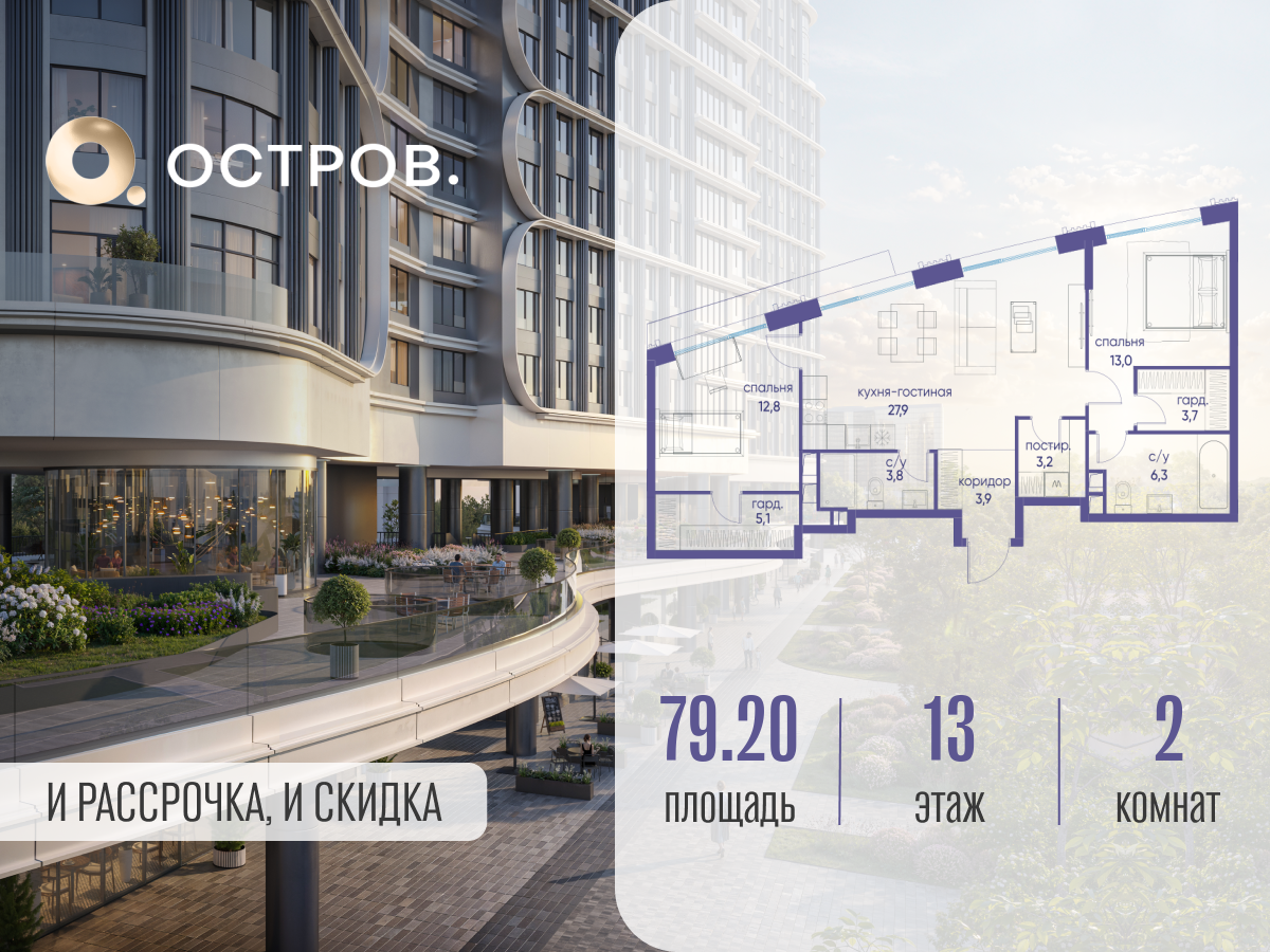 Планировка 2-комнатная квартира в ЖК "Остров"
