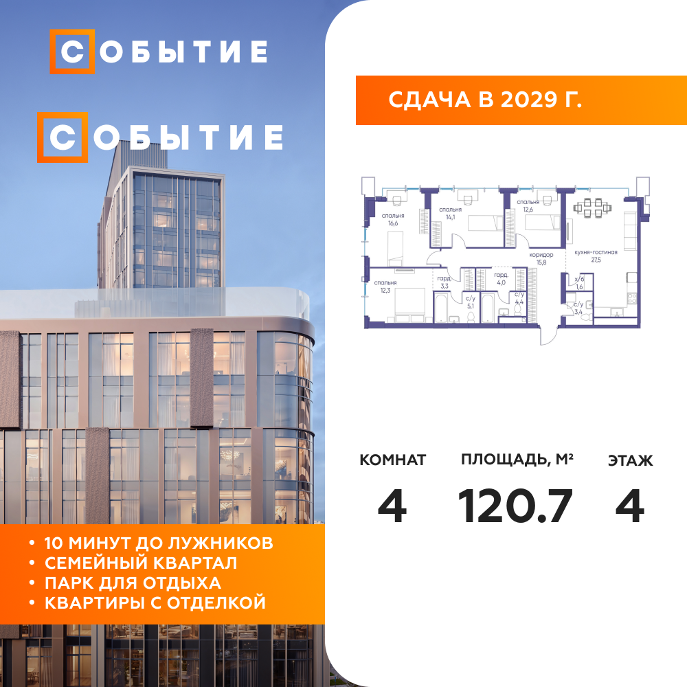 Планировка 4-комнатная квартира в ЖК "Событие"