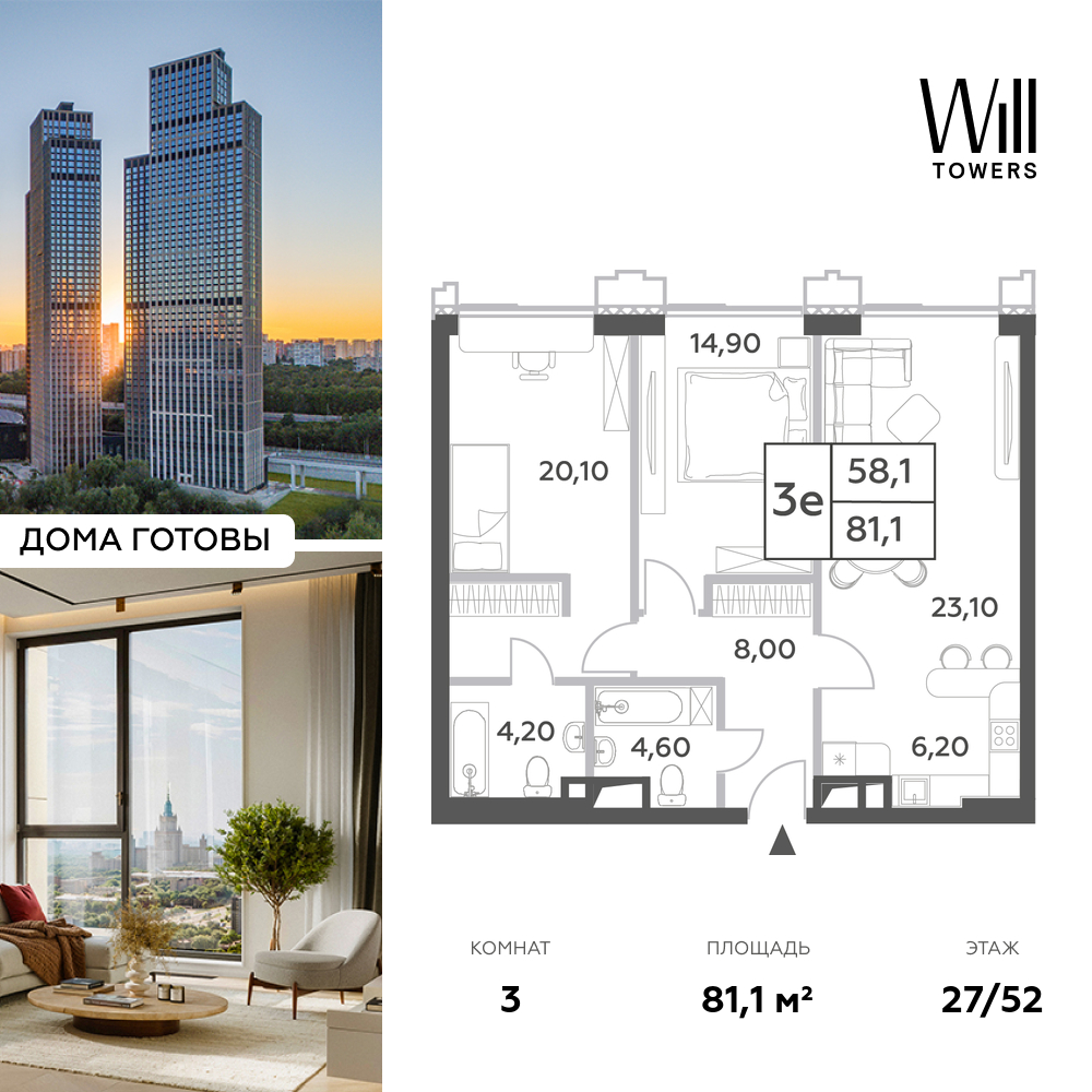 Планировка 3-комнатная квартира в ЖК Will Towers (Вилл Тауэрс)