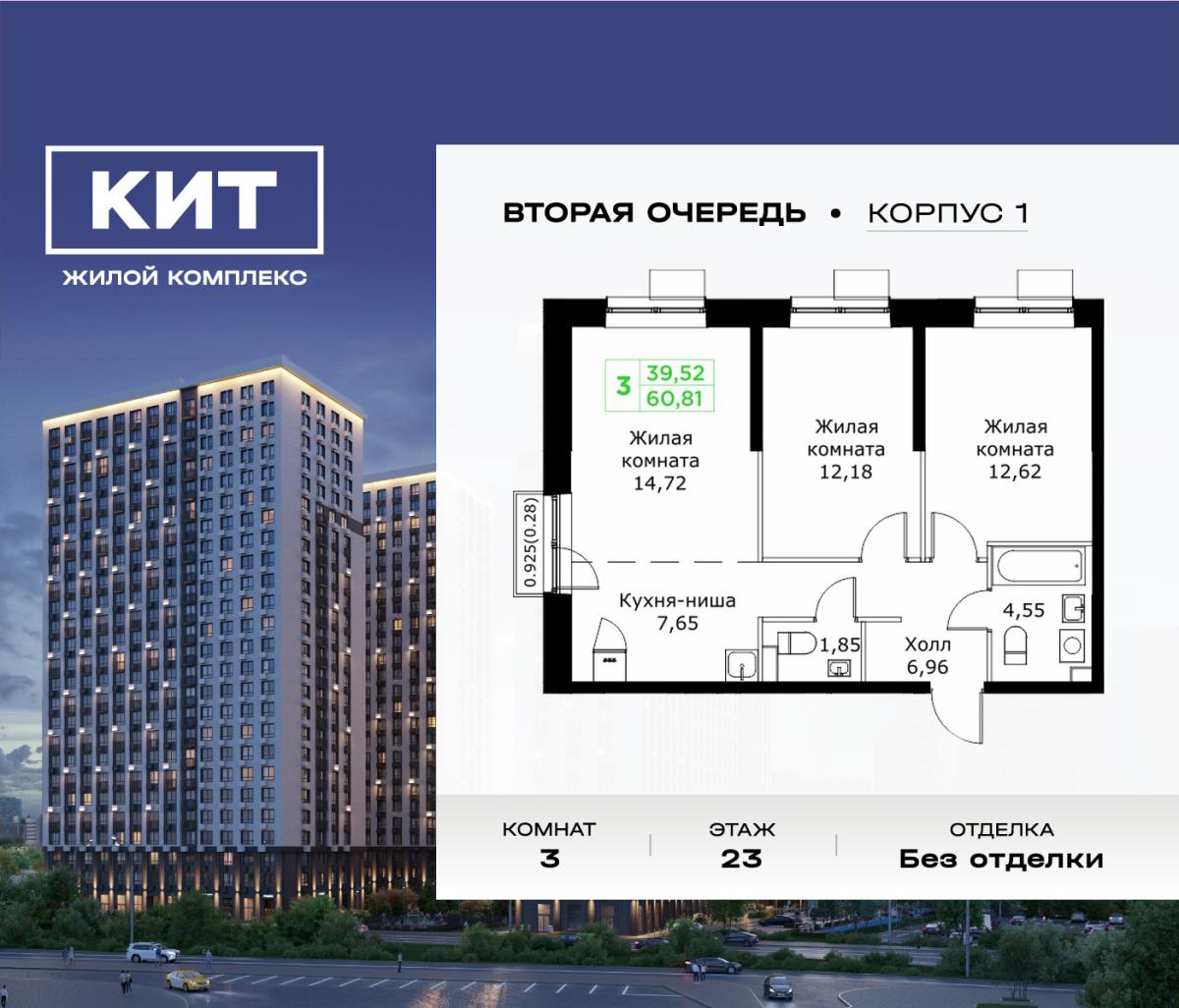Планировка 3-комнатная квартира в ЖК "КИТ 2"