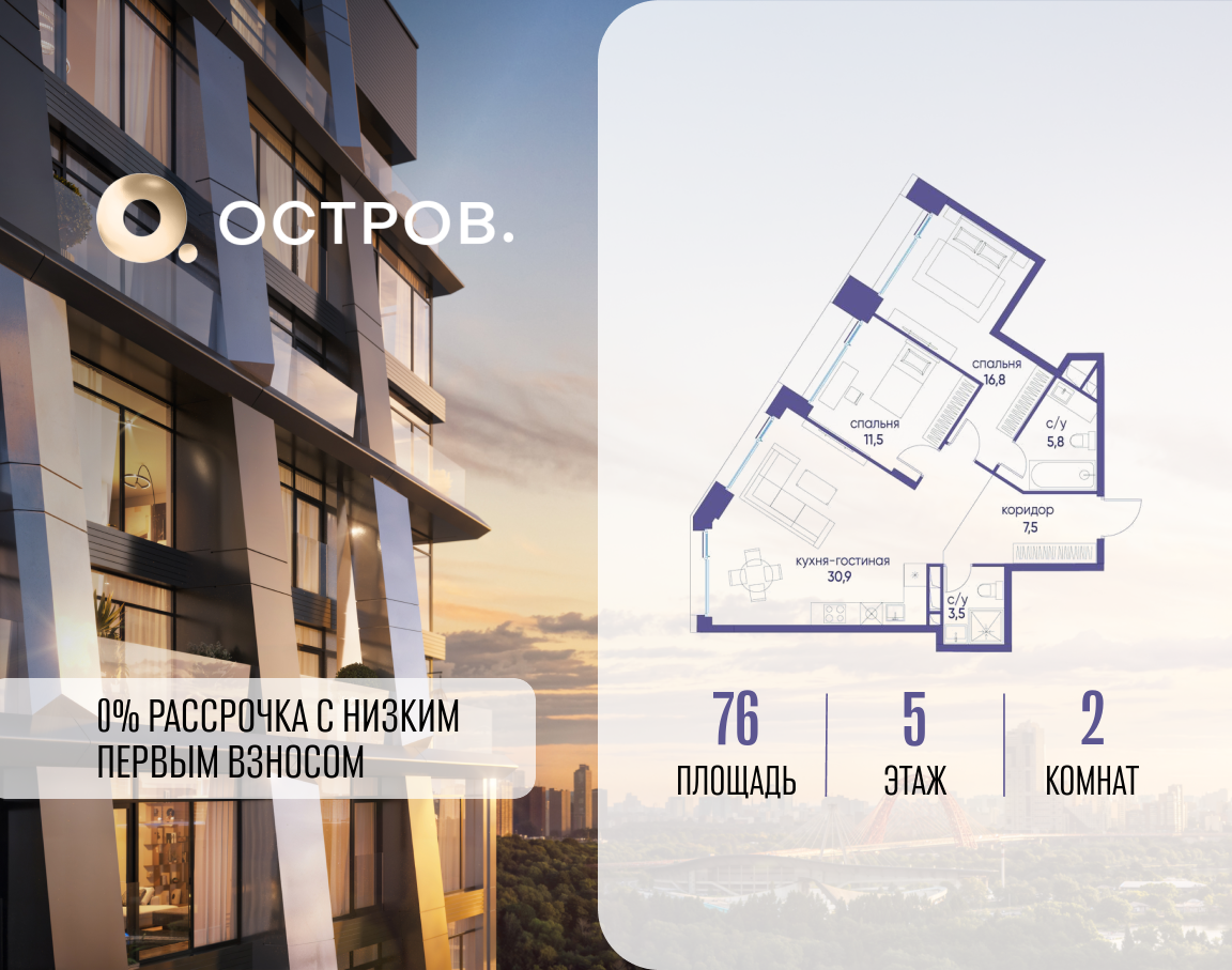 Планировка 2-комнатная квартира в ЖК "Остров"