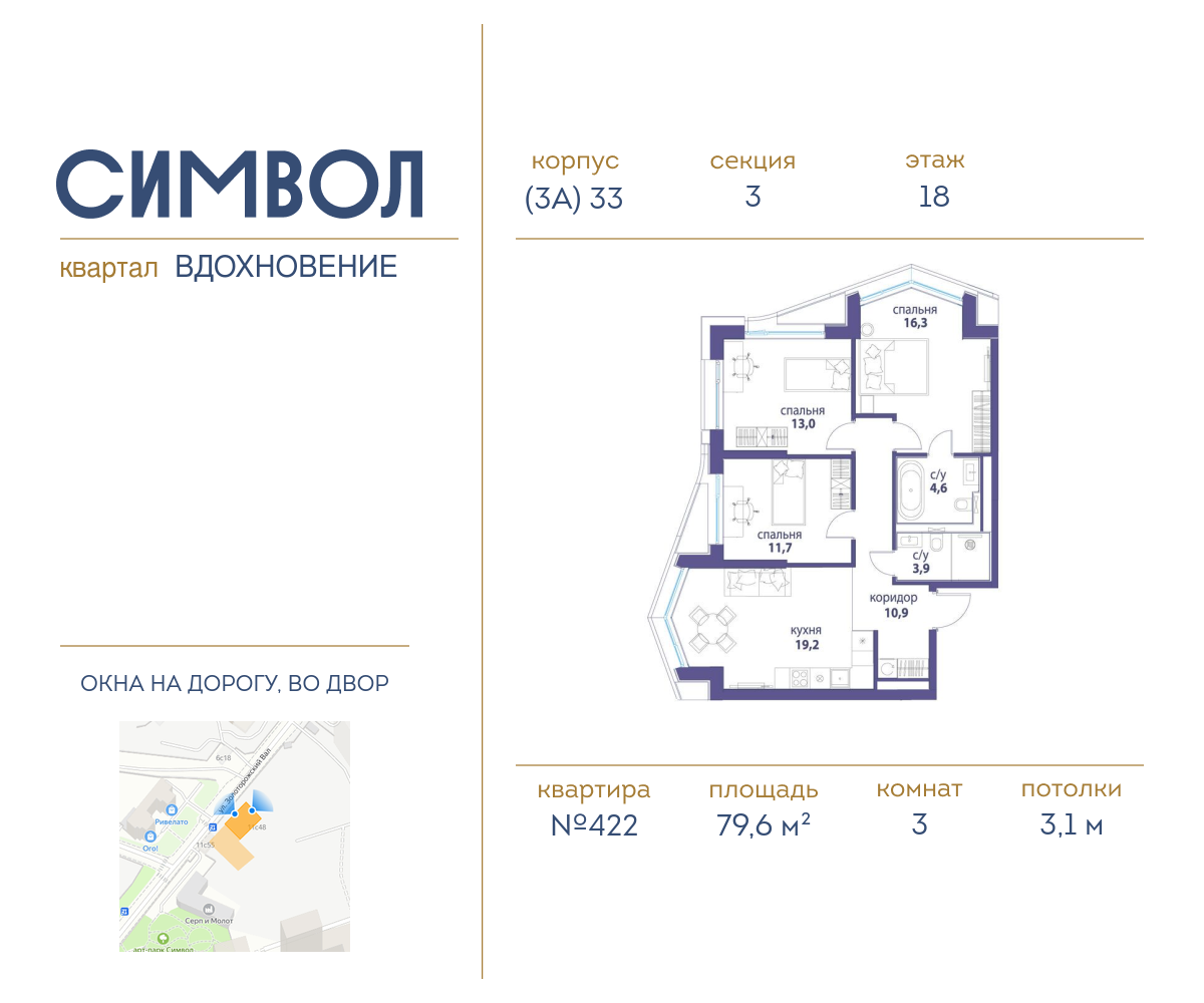 Планировка 3-комнатная квартира в ЖК "Символ"