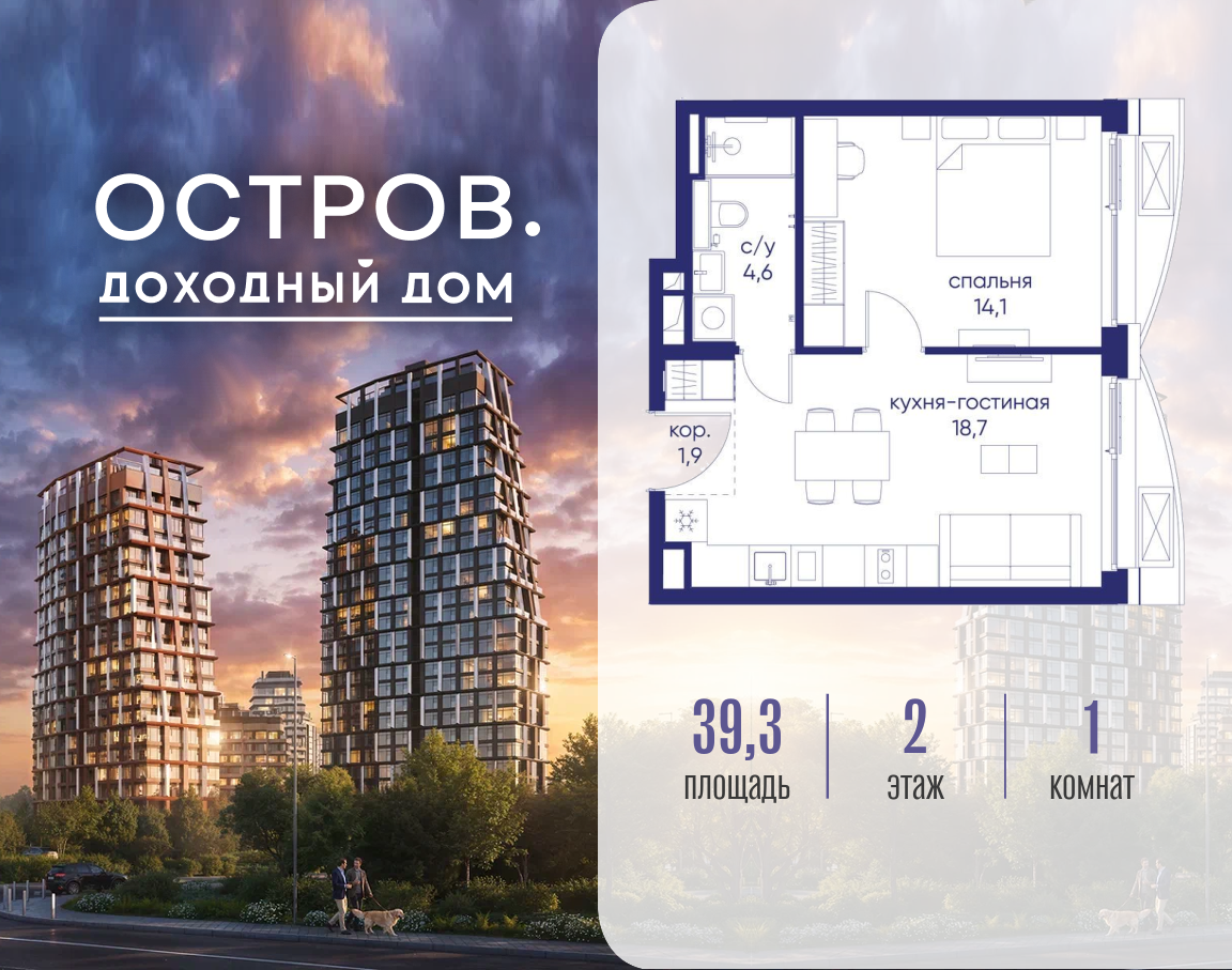 Планировка 1-комнатная квартира в ЖК "Остров"