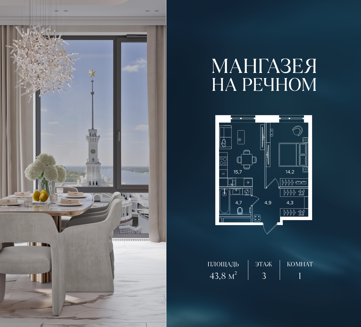 Планировка 1-комнатная квартира в ЖК "Мангазея на Речном"