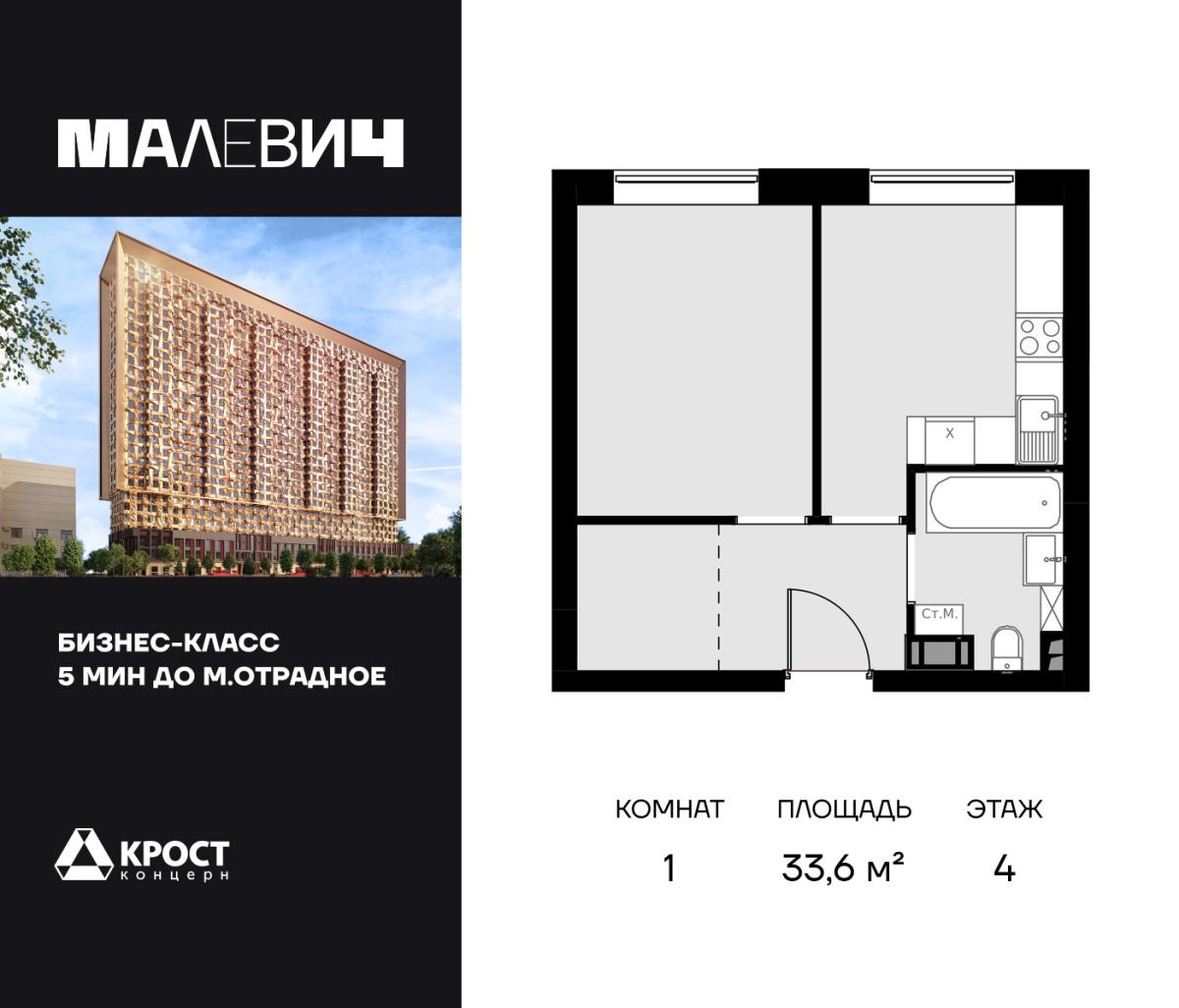 Планировка 1-комнатная квартира в ЖК Malevich (Малевич)