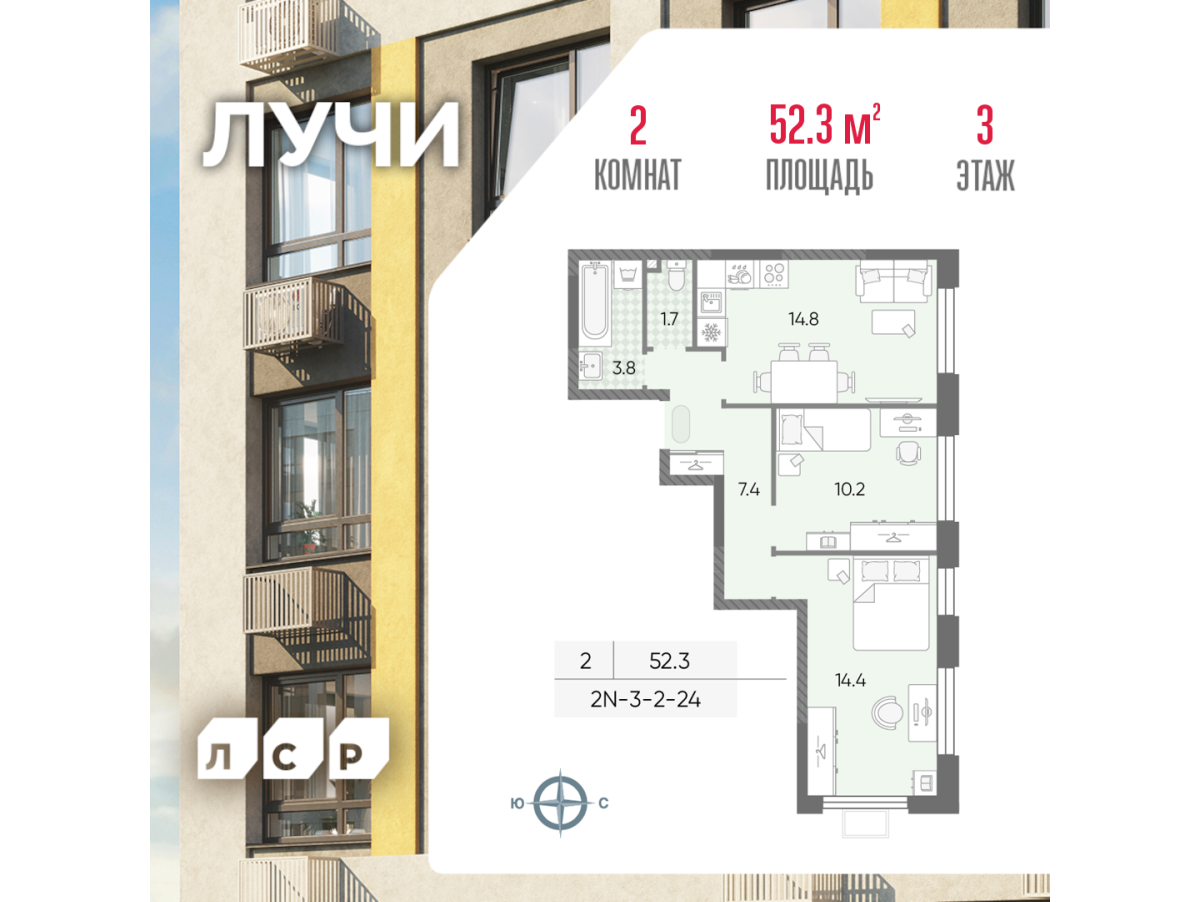 Планировка 2-комнатная квартира в ЖК "Лучи"