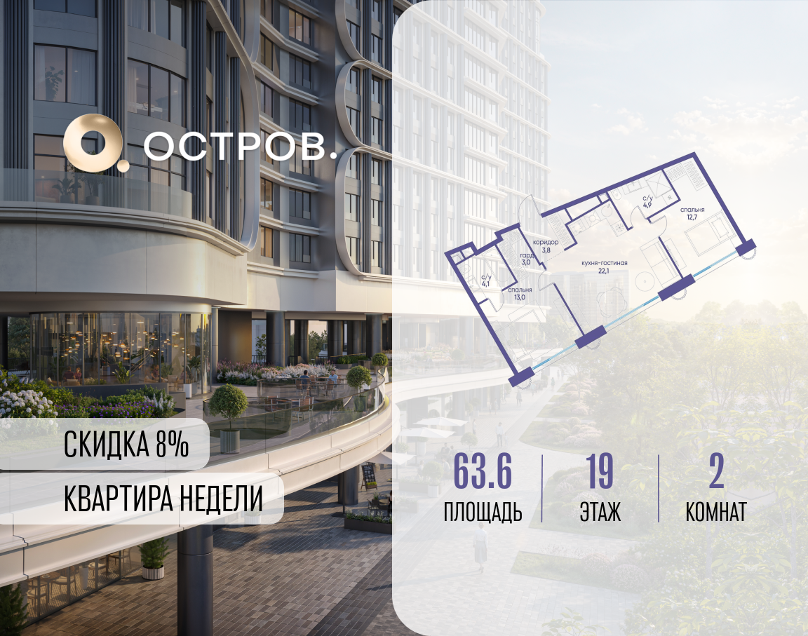 Планировка 2-комнатная квартира в ЖК "Остров"