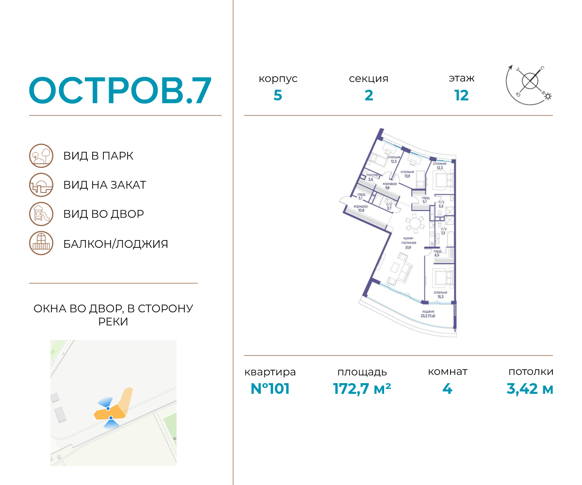 Планировка 4-комнатная квартира в ЖК "Остров"