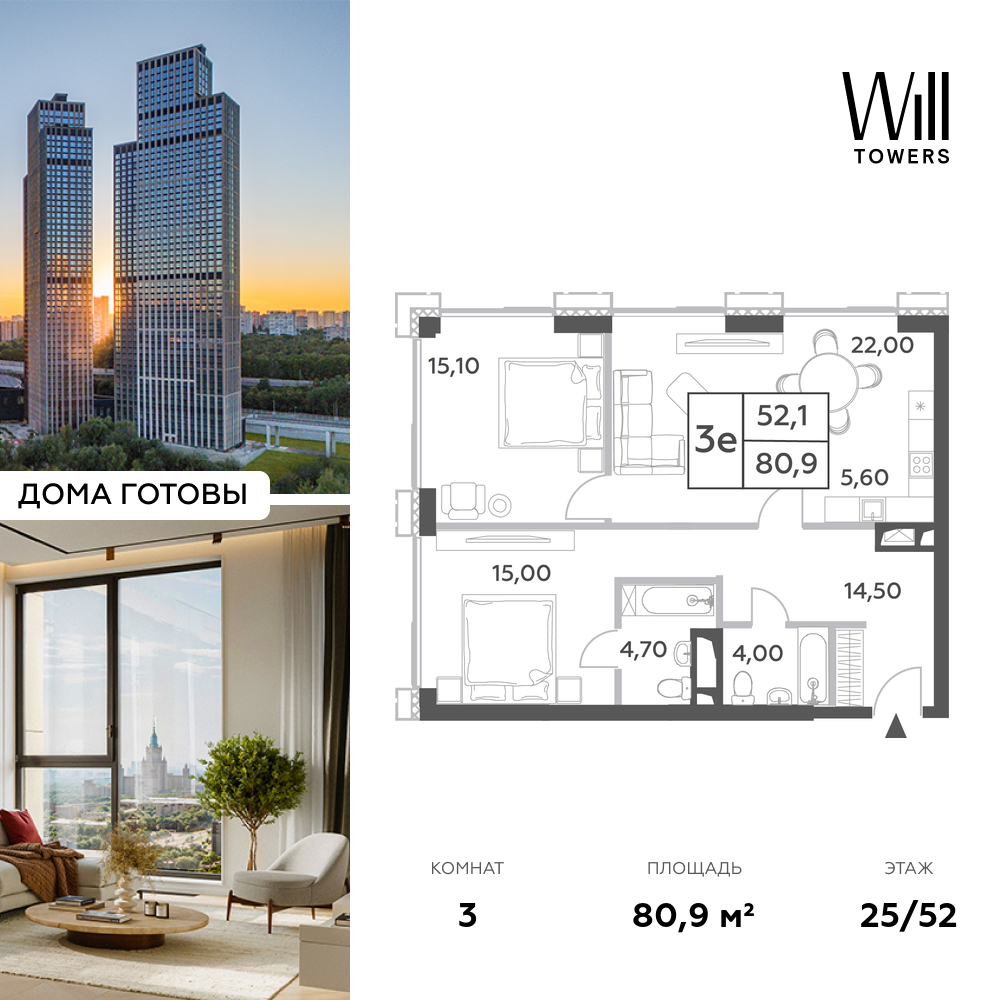 Планировка 3-комнатная квартира в ЖК Will Towers (Вилл Тауэрс)