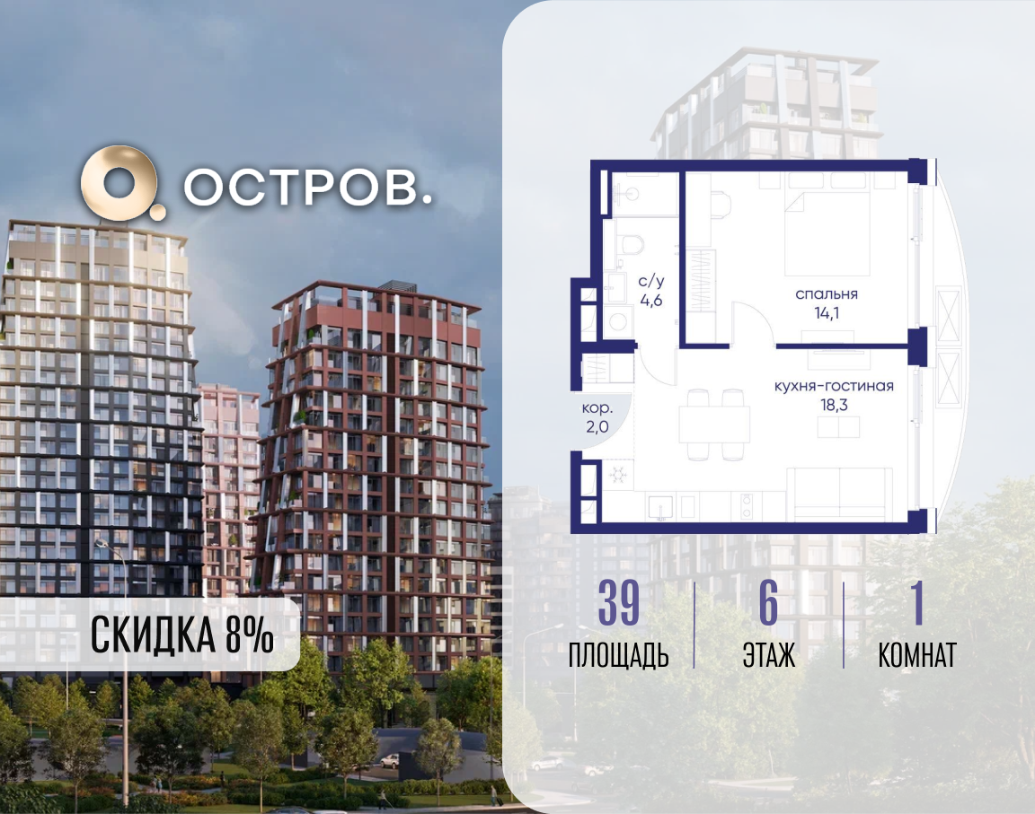 Планировка 1-комнатная квартира в ЖК "Остров"