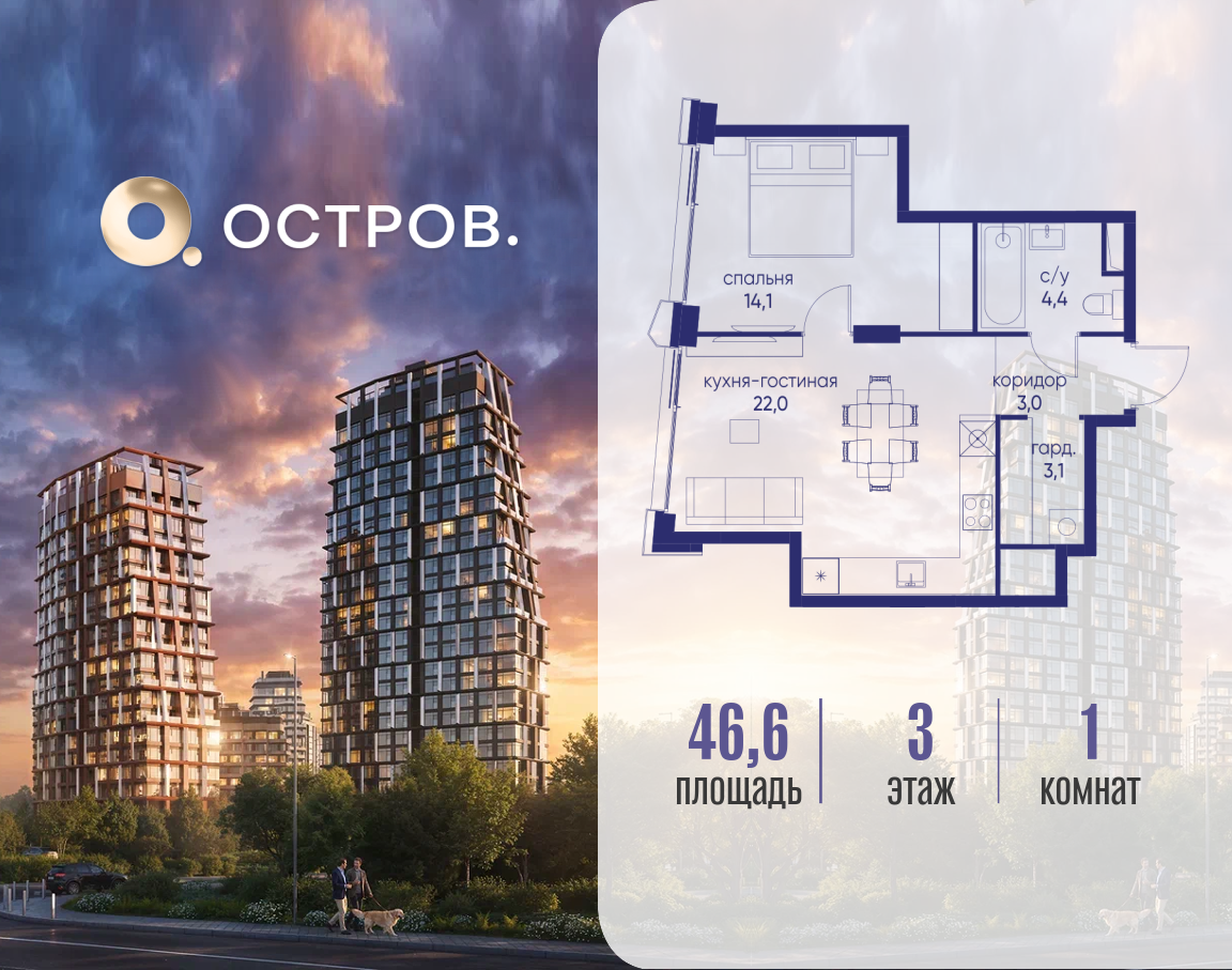 Планировка 1-комнатная квартира в ЖК "Остров"