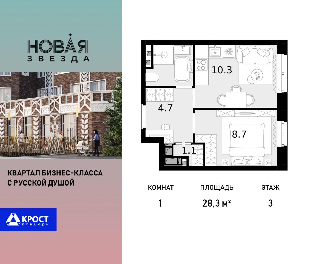 Планировка 1-комнатная квартира в ЖК "Новая Звезда" (Сосенское)