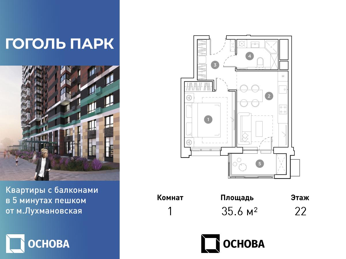 Планировка 1-комнатная квартира в ЖК "Гоголь Парк"