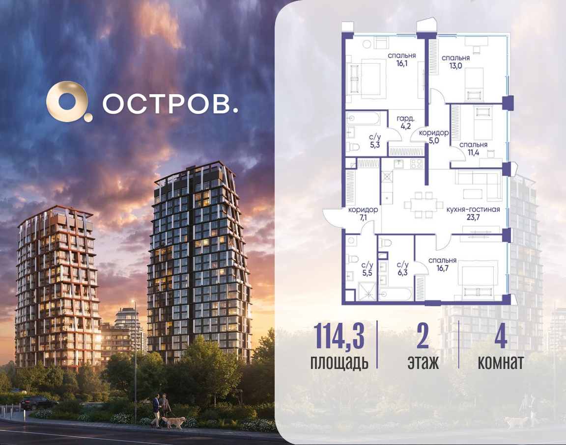 Планировка 4-комнатная квартира в ЖК "Остров"