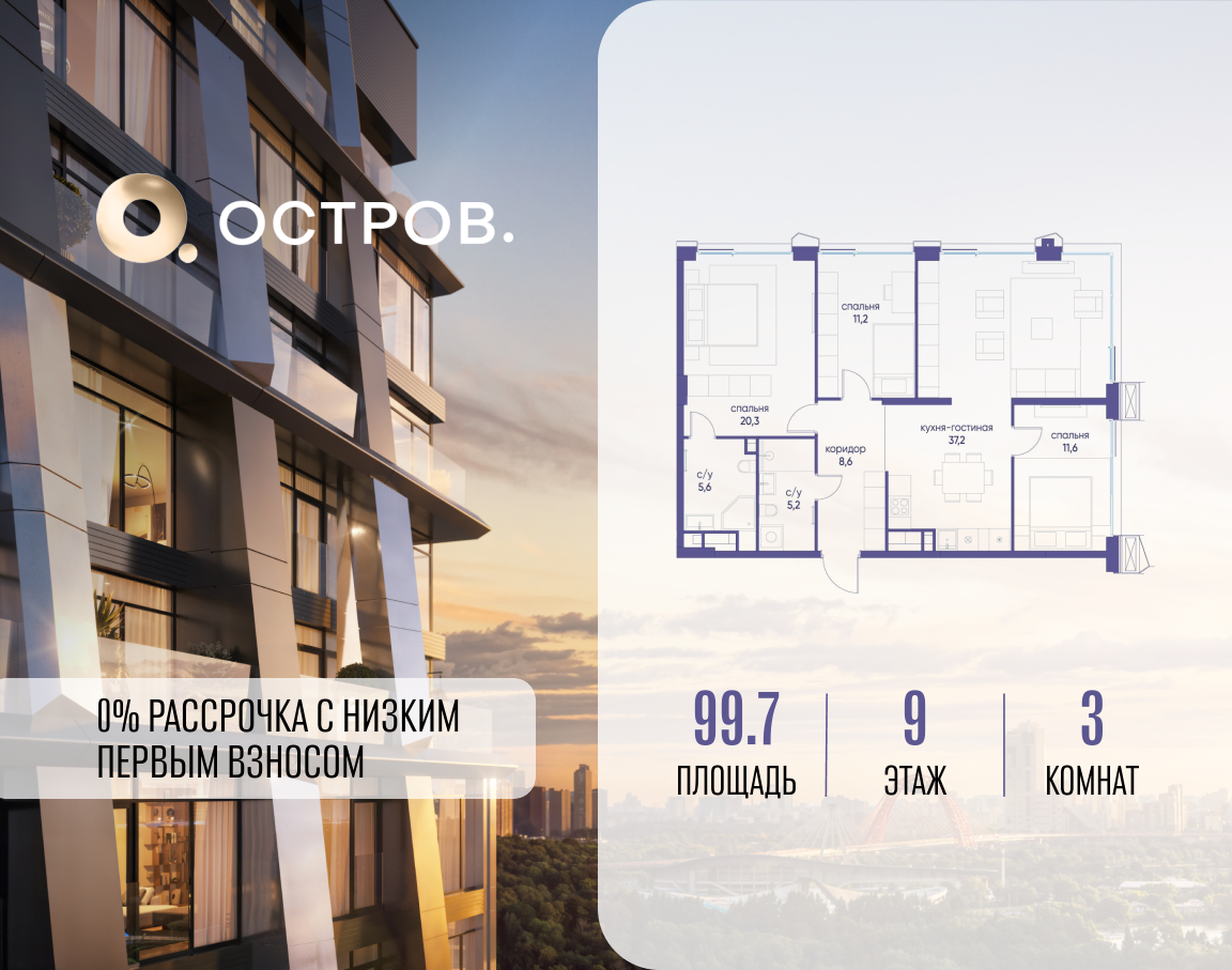 Планировка 3-комнатная квартира в ЖК "Остров"