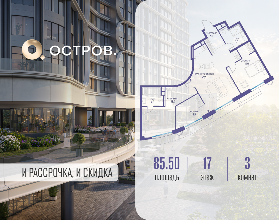 Планировка 3-комнатная квартира в ЖК "Остров"