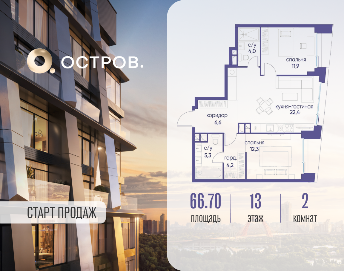 Планировка 2-комнатная квартира в ЖК "Остров"