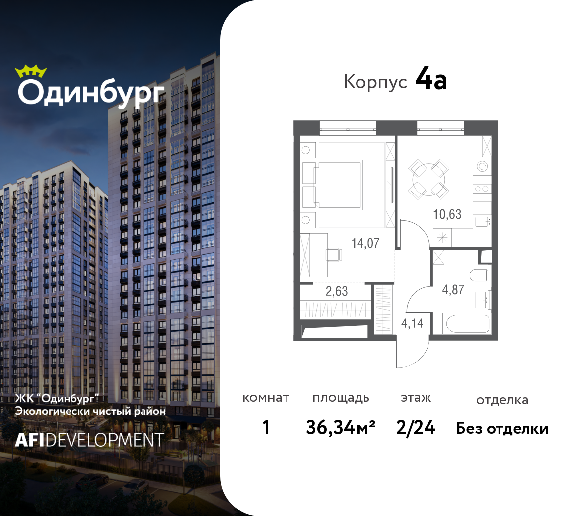 Планировка 1-комнатная квартира в ЖК "Одинбург"