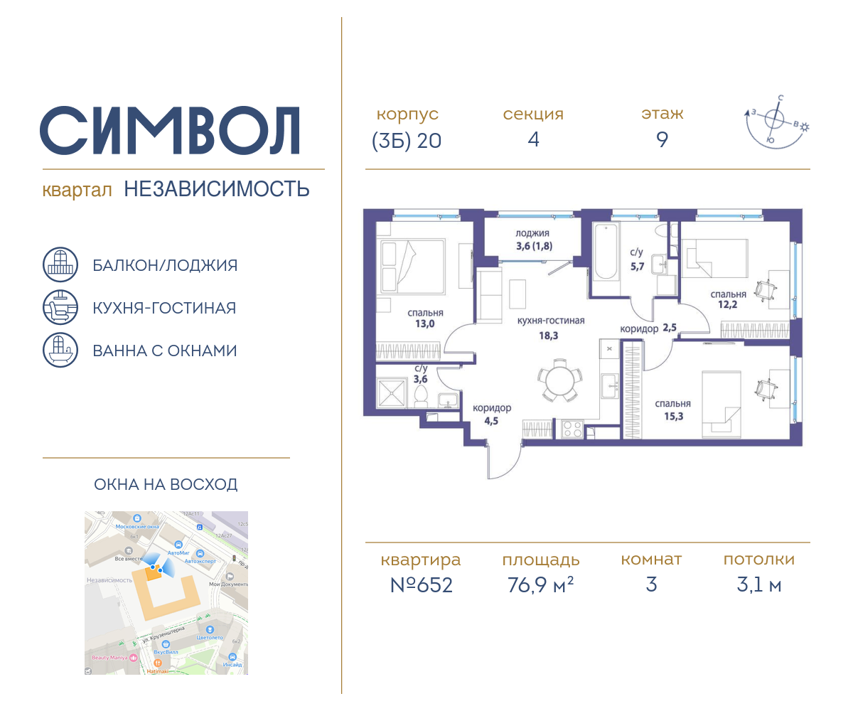 Планировка 3-комнатная квартира в ЖК "Символ"