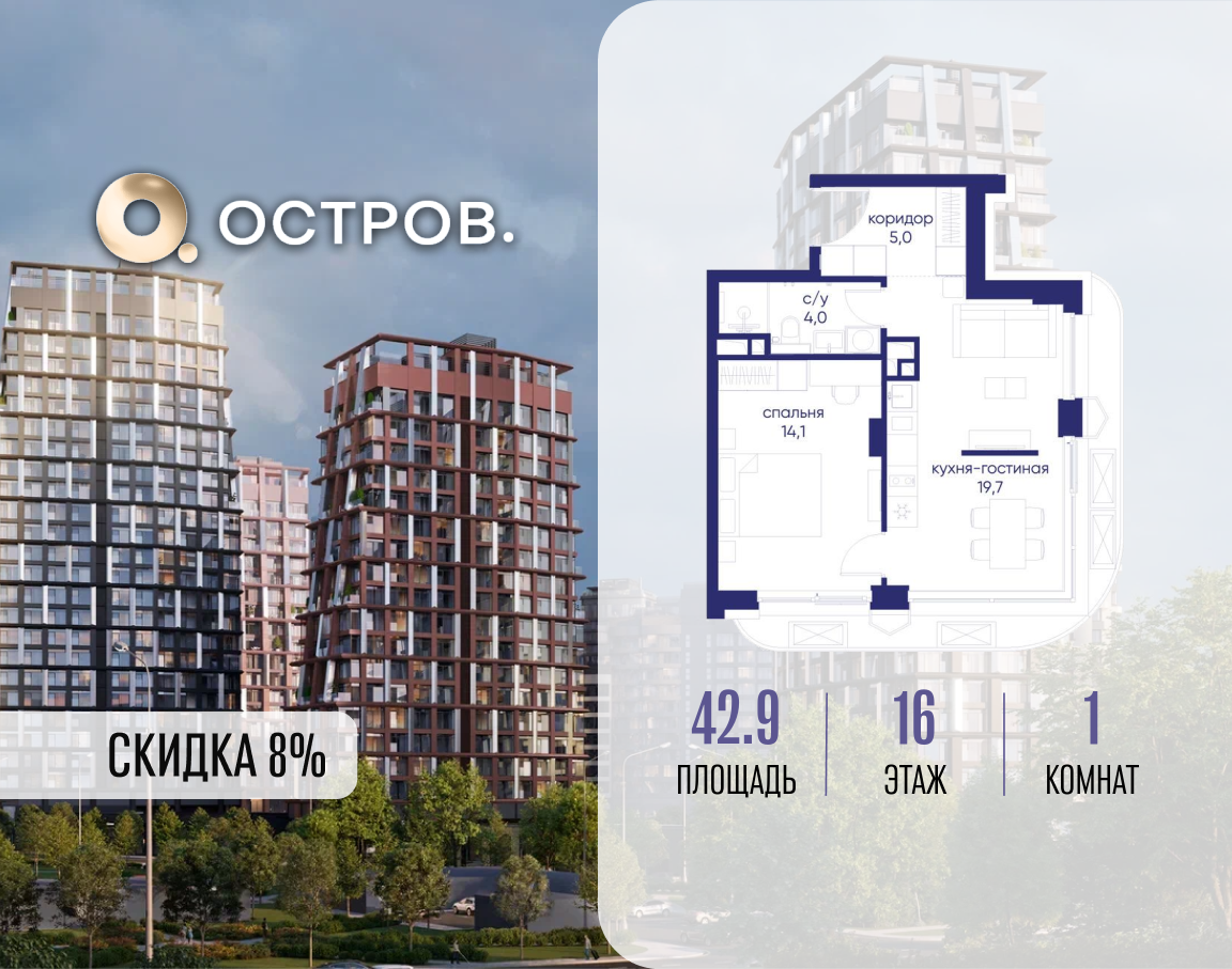 Планировка 1-комнатная квартира в ЖК "Остров"