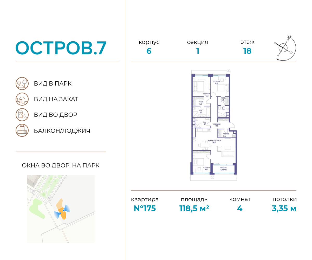 Планировка 4-комнатная квартира в ЖК "Остров"