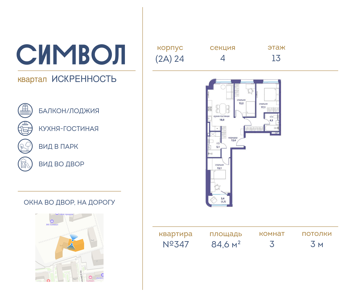Планировка 3-комнатная квартира в ЖК "Символ"