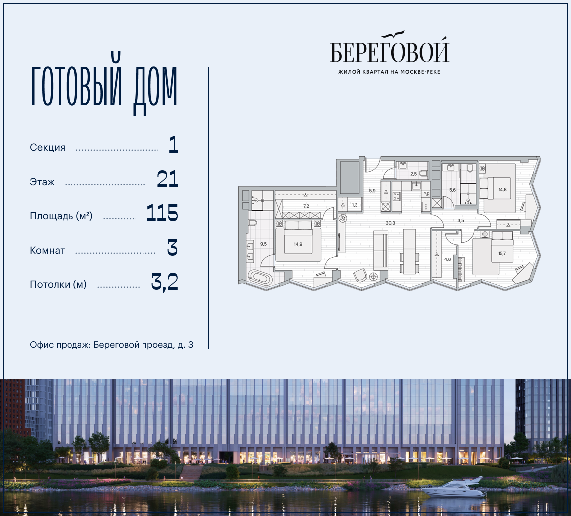 Планировка 3-комнатная квартира в ЖК "Береговой-2"