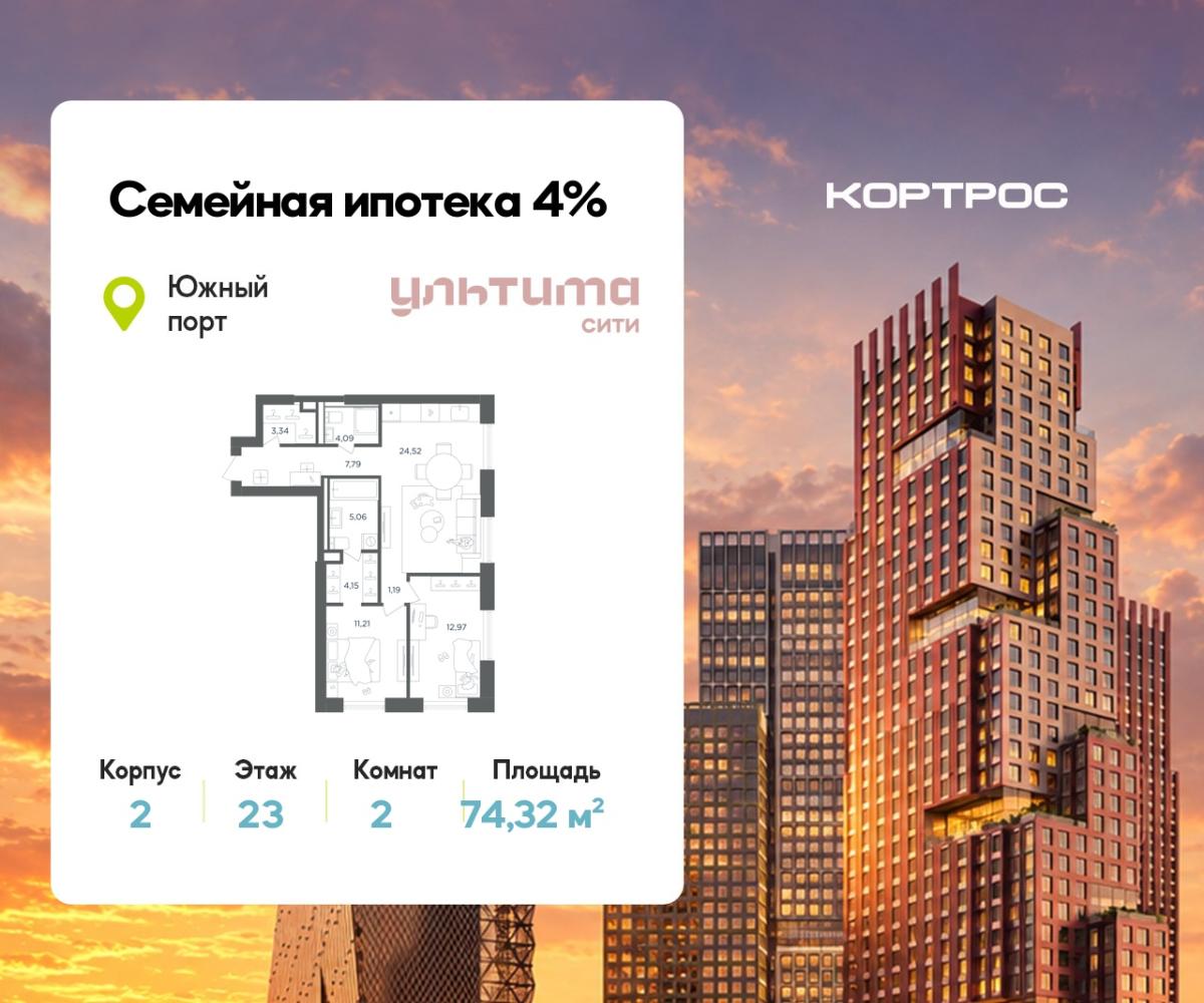 Планировка 2-комнатная квартира в ЖК "УЛЬТИМА Сити"