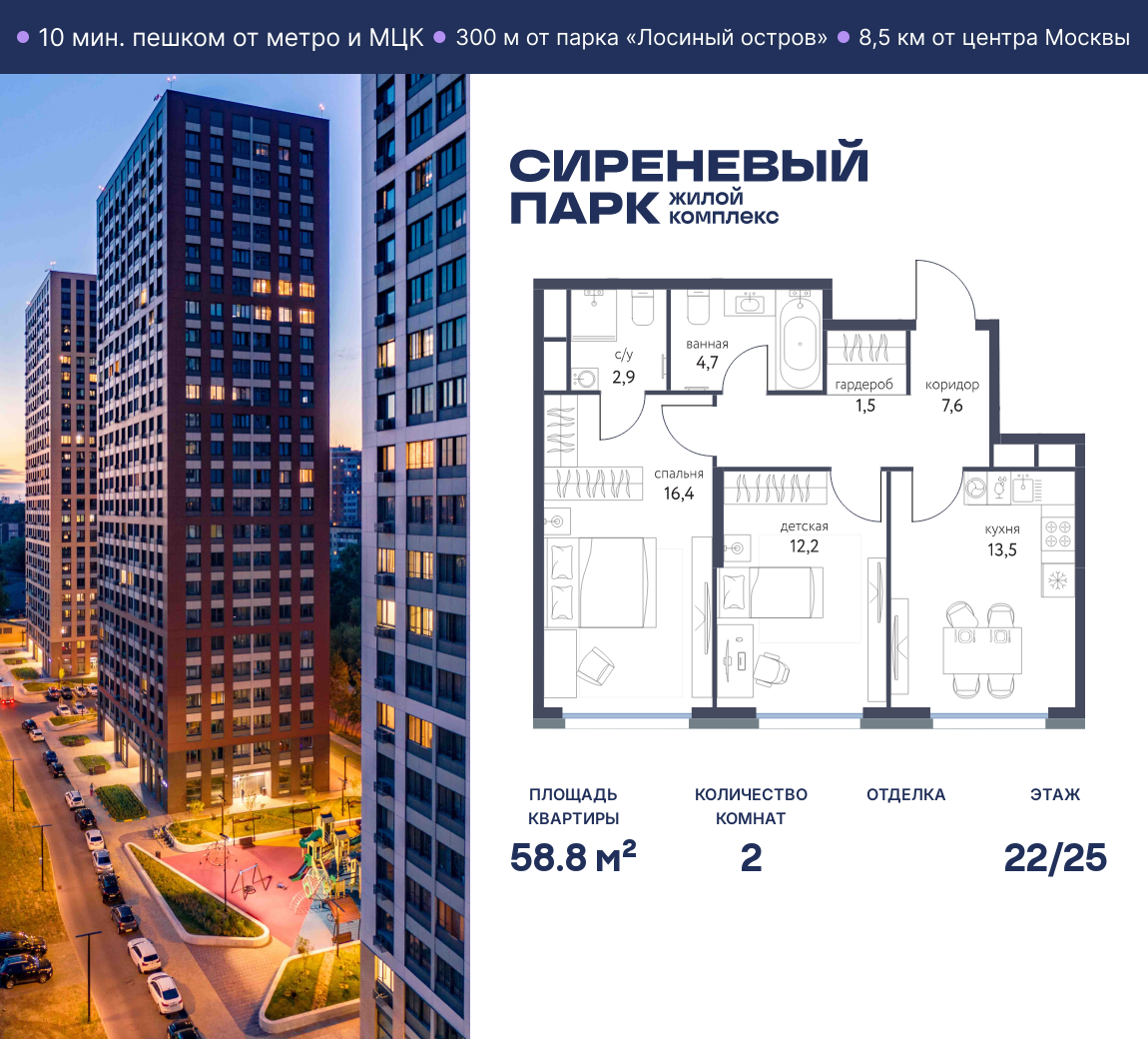 Планировка 2-комнатная квартира в ЖК "Сиреневый парк"