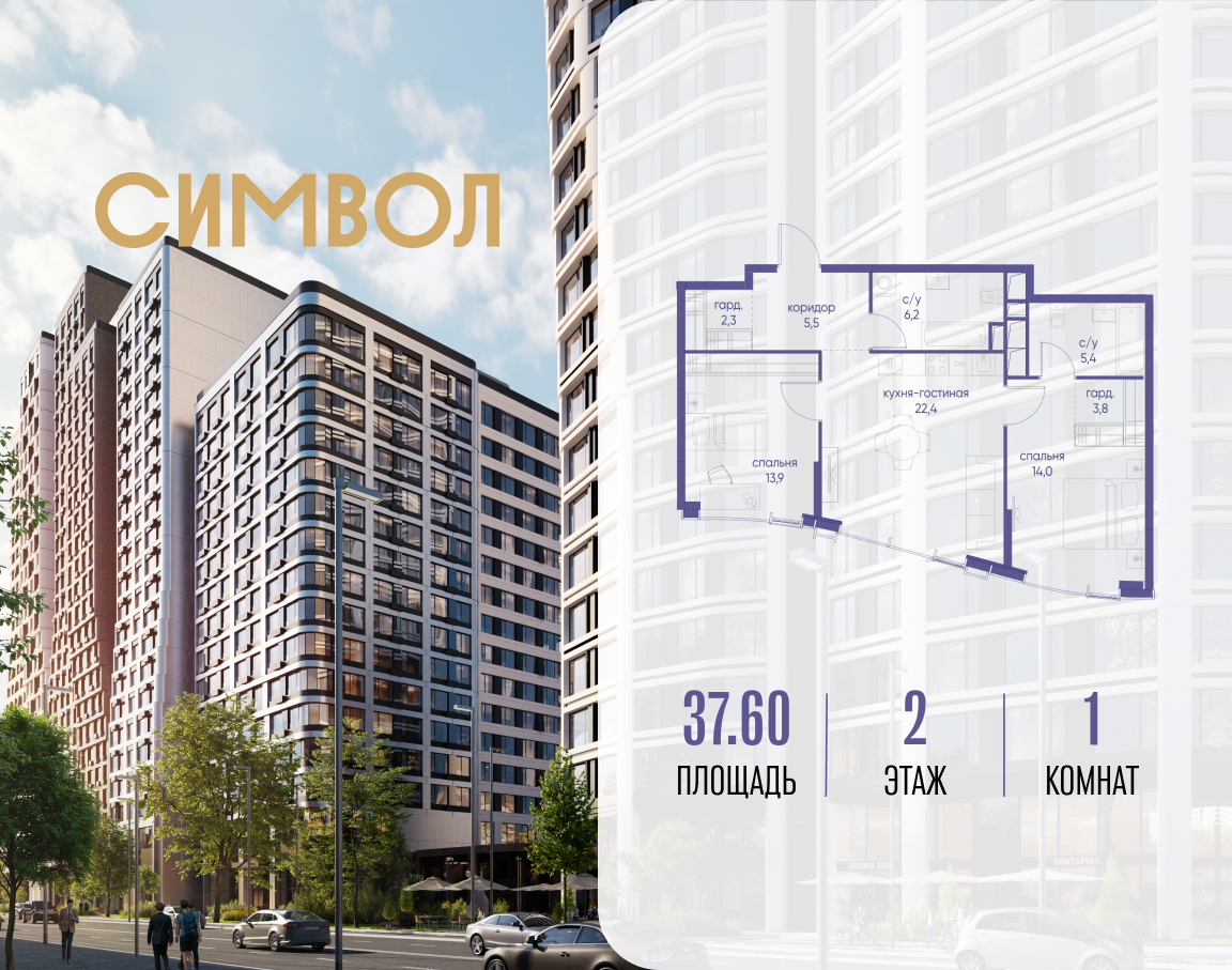 Планировка 1-комнатная квартира в ЖК "Символ"