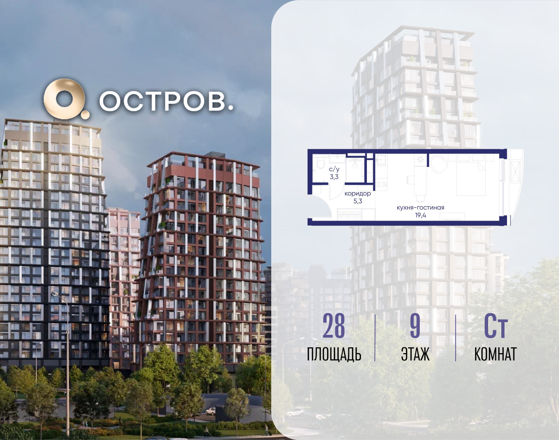 Планировка Студийная планировка в ЖК "Остров"