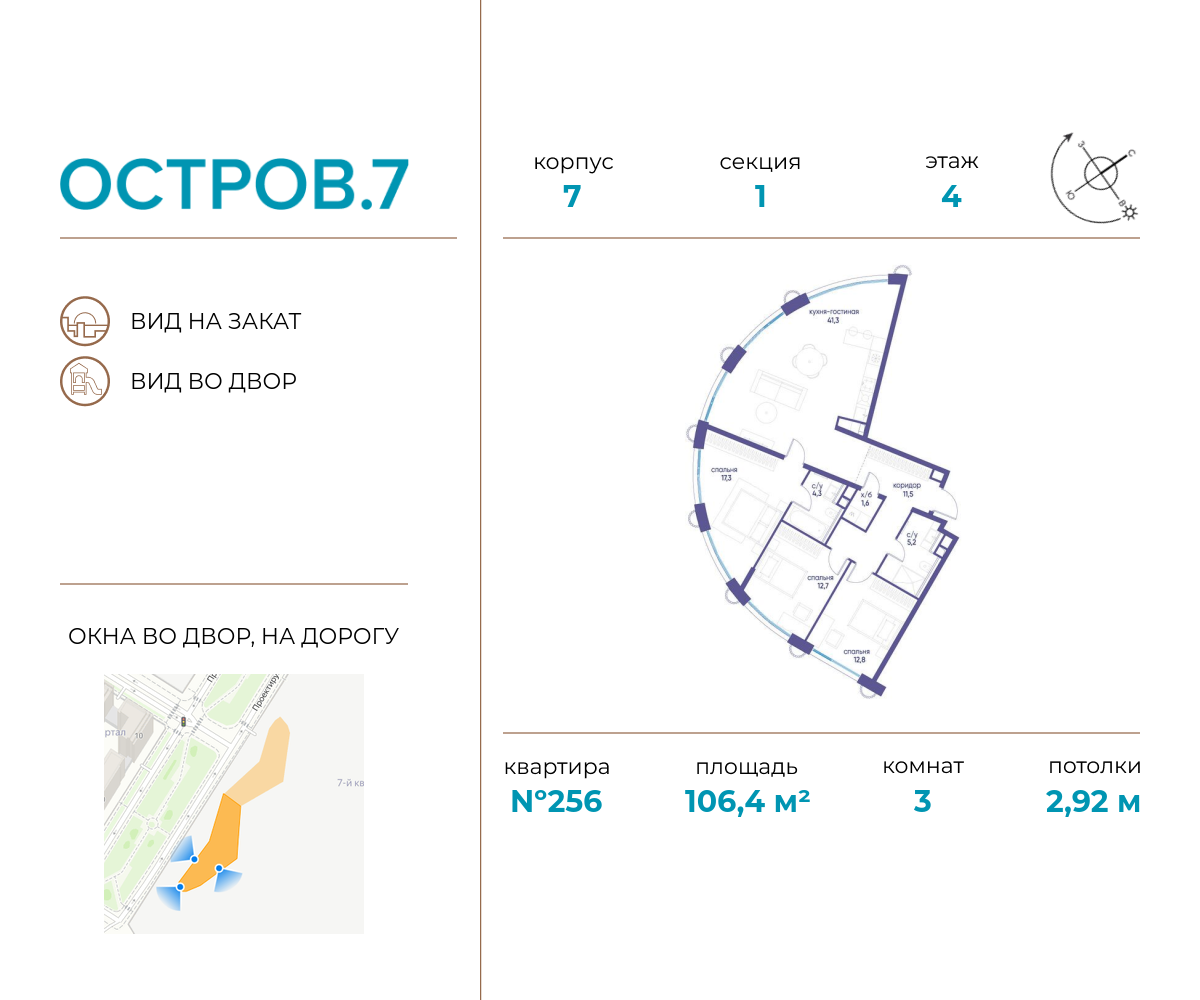 Планировка 3-комнатная квартира в ЖК "Остров"