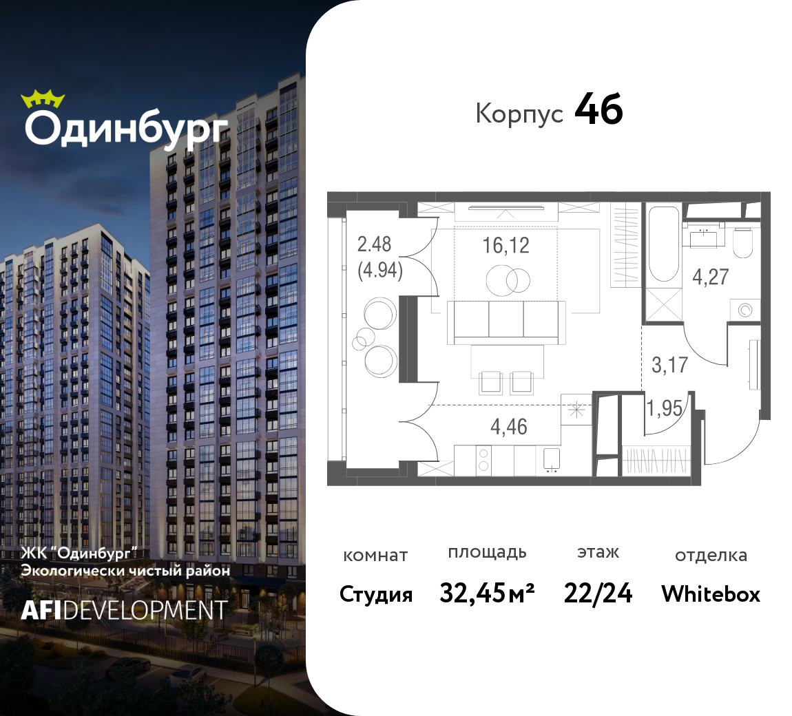 Планировка Студийная планировка в ЖК "Одинбург"