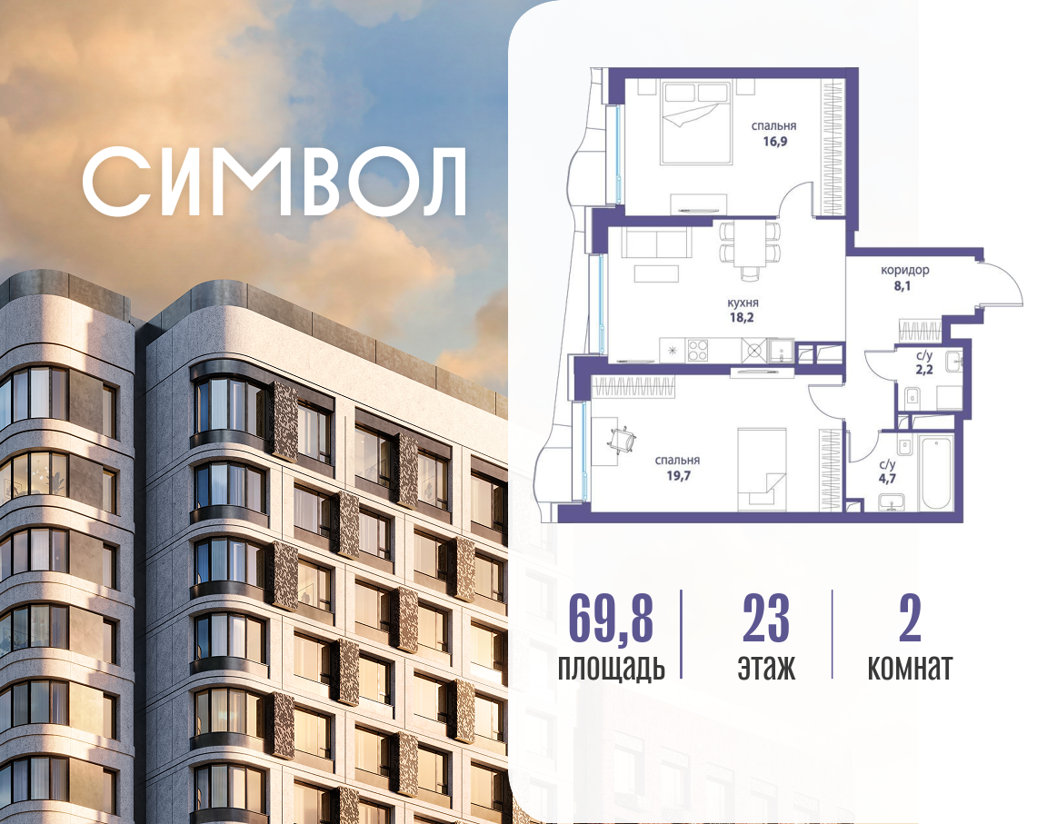 Планировка 2-комнатная квартира в ЖК "Символ"