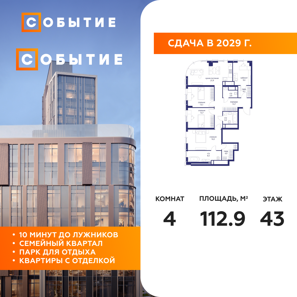 Планировка 4-комнатная квартира в ЖК "Событие"