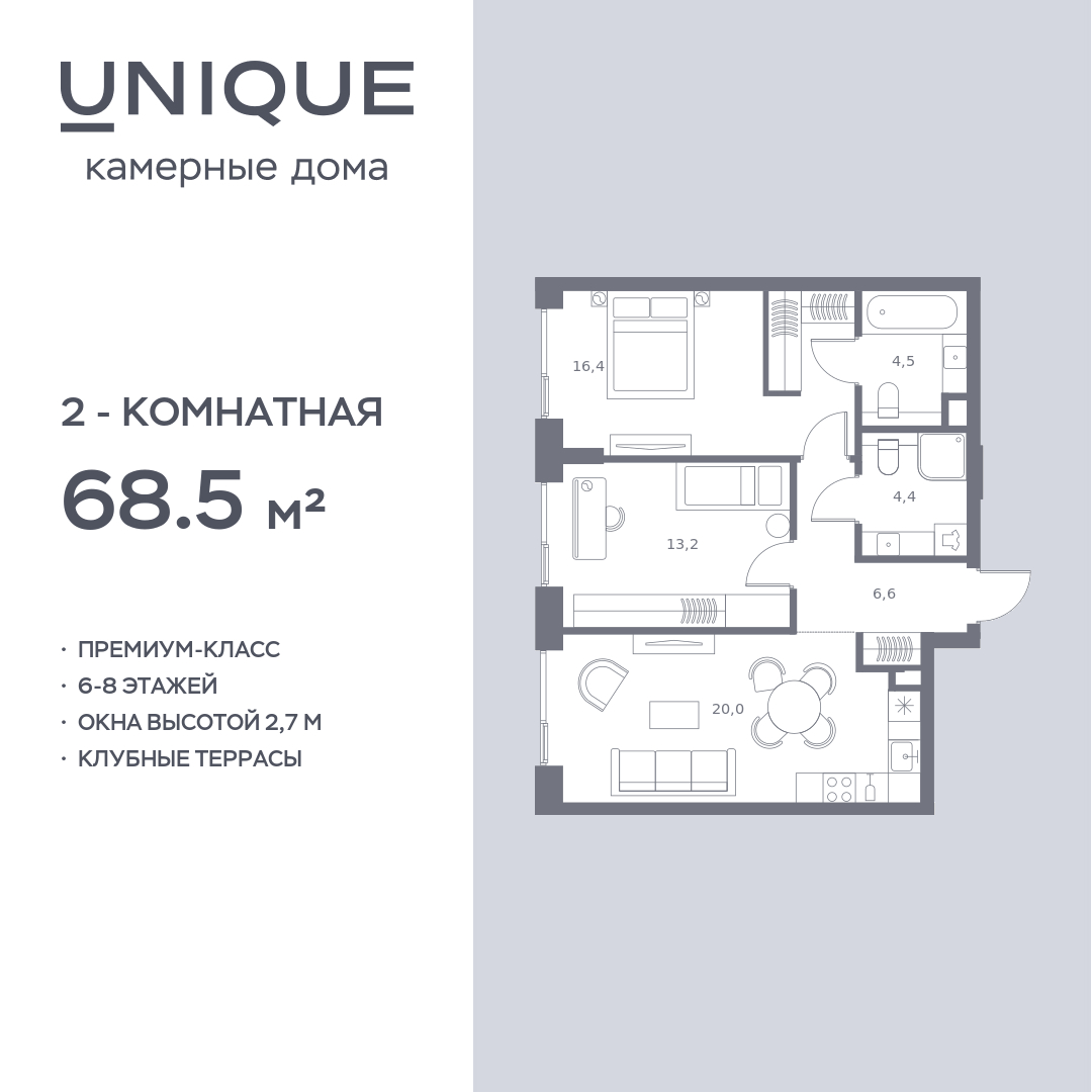 Планировка 2-комнатная квартира в ЖК Soul (Соул)