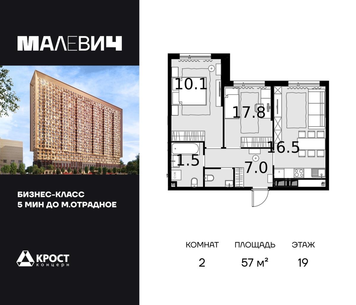 Планировка 2-комнатная квартира в ЖК Malevich (Малевич)