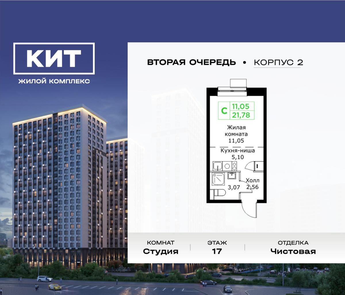 Планировка Студийная планировка в ЖК "КИТ 2"