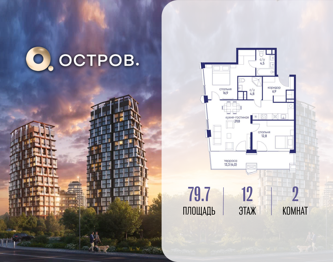 Планировка 2-комнатная квартира в ЖК "Остров"