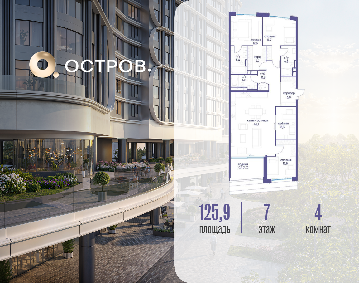 Планировка 4-комнатная квартира в ЖК "Остров"