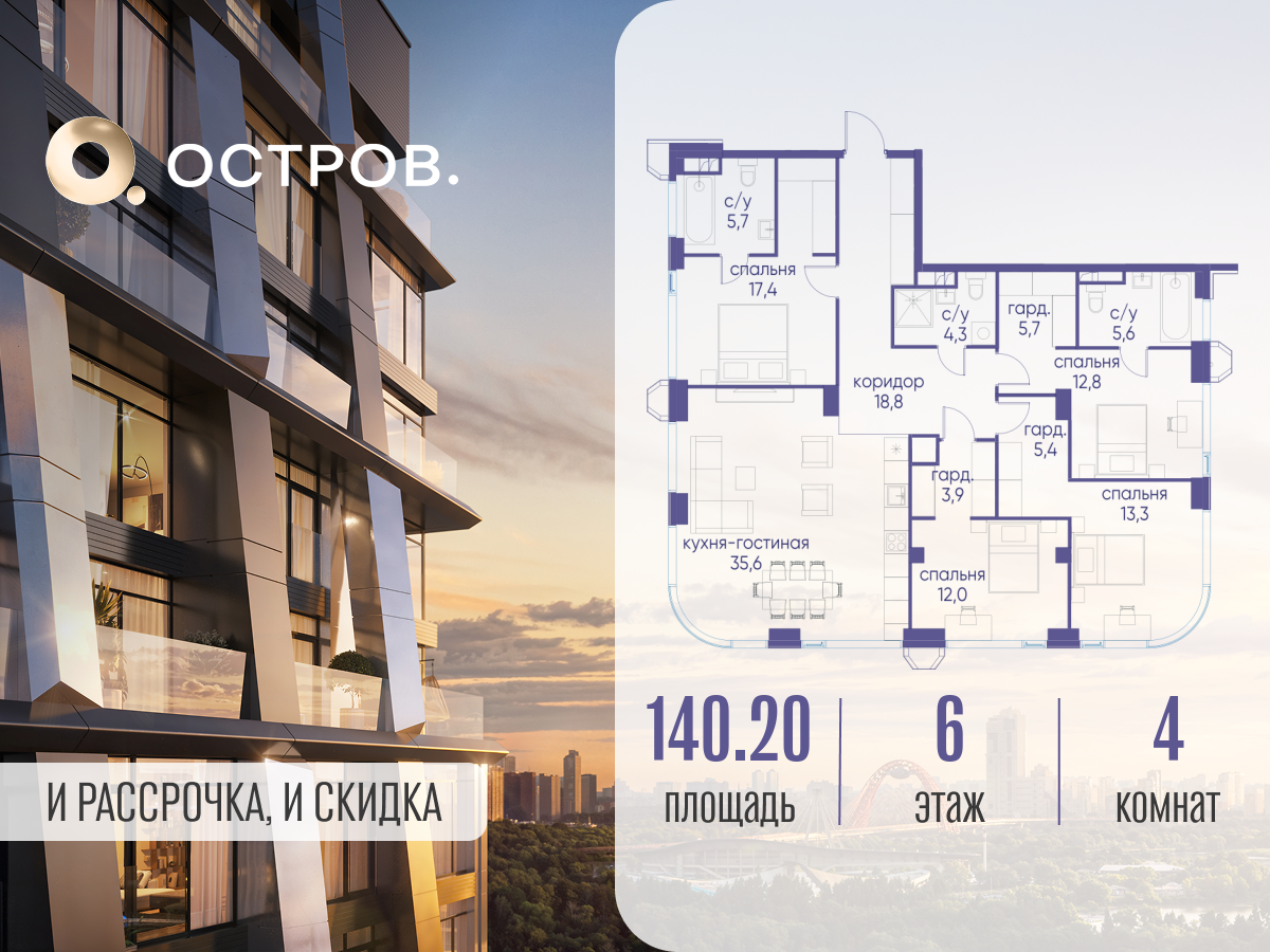 Планировка 4-комнатная квартира в ЖК "Остров"