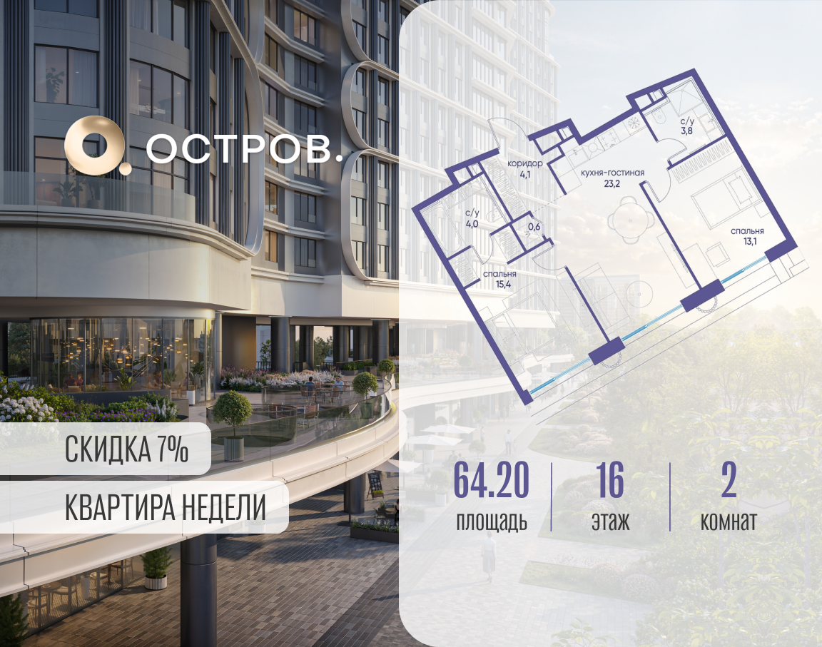 Планировка 2-комнатная квартира в ЖК "Остров"