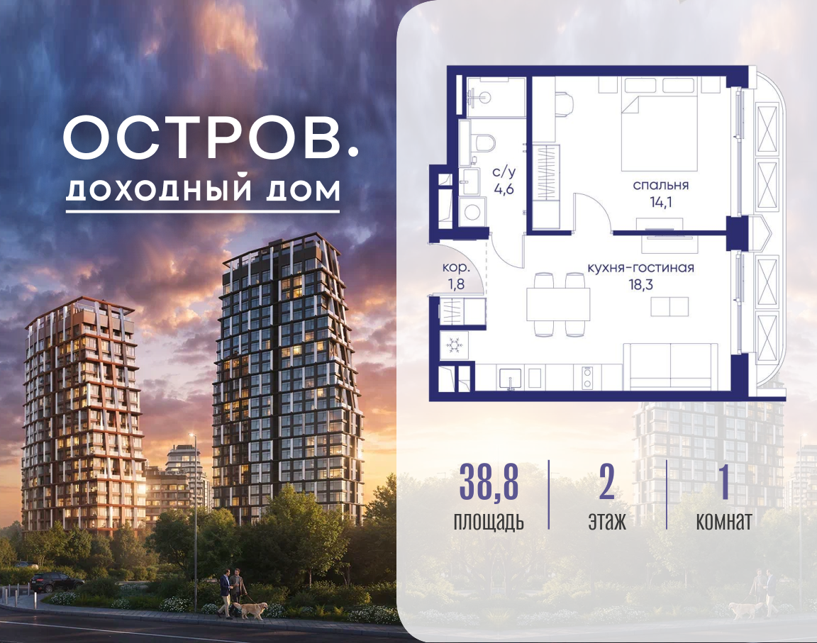 Планировка 1-комнатная квартира в ЖК "Остров"