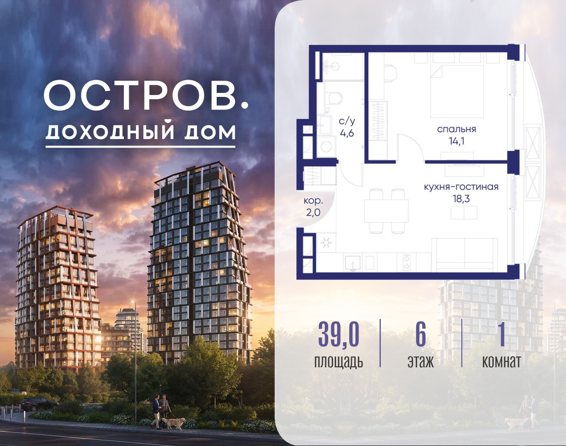 Планировка 1-комнатная квартира в ЖК "Остров"
